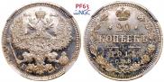20 копеек 1914 года