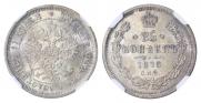 25 копеек 1878 года