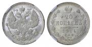 20 копеек 1914 года