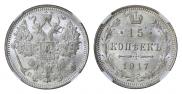 15 kopecks 1917 year