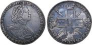 1 рубль 1725 года
