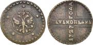 5 копеек 1727 года