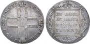 1 рубль 1801 года