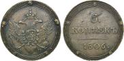 5 kopecks 1806 year
