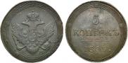 5 kopecks 1809 year