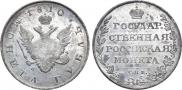 1 рубль 1810 года