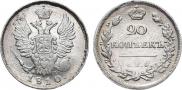 20 копеек 1810 года