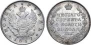 1 рубль 1817 года