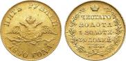 5 рублей 1830 года