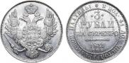 3 roubles 1831 year