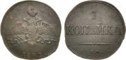 1 копейка 1832 года