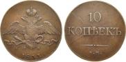 10 kopecks 1833 year
