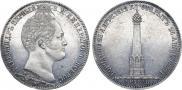 1 рубль 1839 года