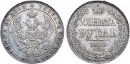1 рубль 1840 года