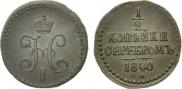 1/2 копейки 1840 года