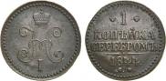 1 kopeck 1844 year