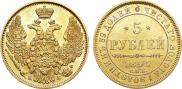 5 roubles 1845 year
