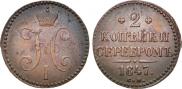 2 копейки 1847 года