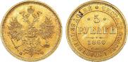 5 рублей 1860 года