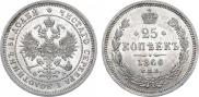 25 kopecks 1860 year