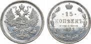 15 kopecks 1873 year