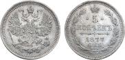 5 kopecks 1877 year
