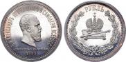 1 rouble 1883 year