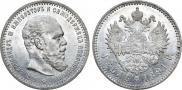 1 rouble 1891 year