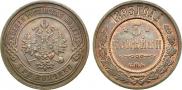 3 kopecks 1893 year