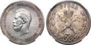 1 рубль 1896 года