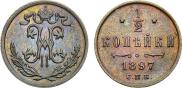 1/2 копейки 1897 года
