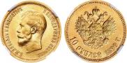 10 roubles 1899 year