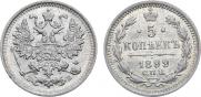 5 kopecks 1899 year