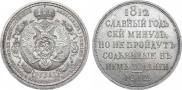 1 рубль 1912 года
