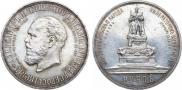 1 рубль 1912 года