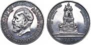 1 рубль 1912 года