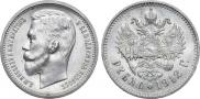 1 rouble 1912 year