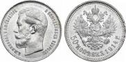 50 kopecks 1914 year