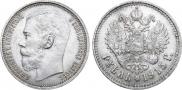 1 рубль 1915 года
