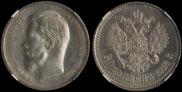50 kopecks 1912 year