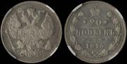 20 kopecks 1915 year