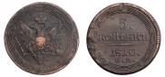 5 копеек 1809 года