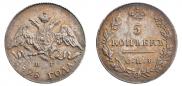 5 kopecks 1828 year