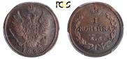 1 kopeck 1828 year