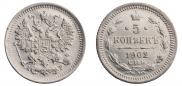 5 kopecks 1902 year