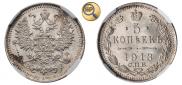 5 копеек 1913 года