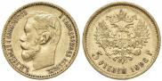 5 рублей 1898 года