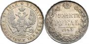 1 rouble 1843 year