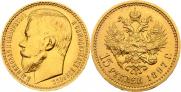 15 рублей 1897 года
