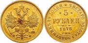 5 roubles 1878 year